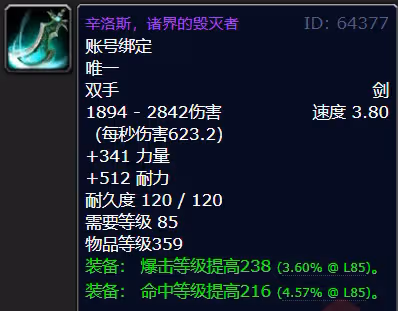 大災變版本新增考古學專業 考古學85級優秀紫裝盤點