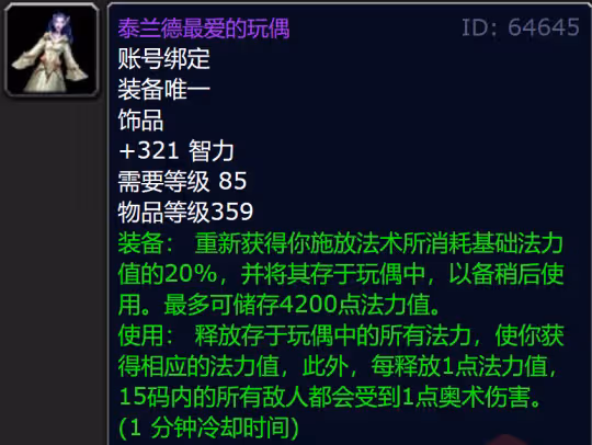 大災變版本新增考古學專業 考古學85級優秀紫裝盤點