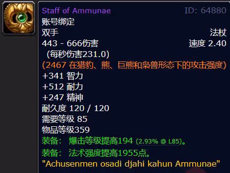 大災變版本新增考古學專業 考古學85級優秀紫裝盤點