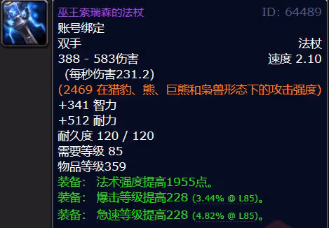 大災變版本新增考古學專業 考古學85級優秀紫裝盤點