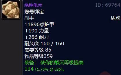 大災變版本新增考古學專業 考古學85級優秀紫裝盤點