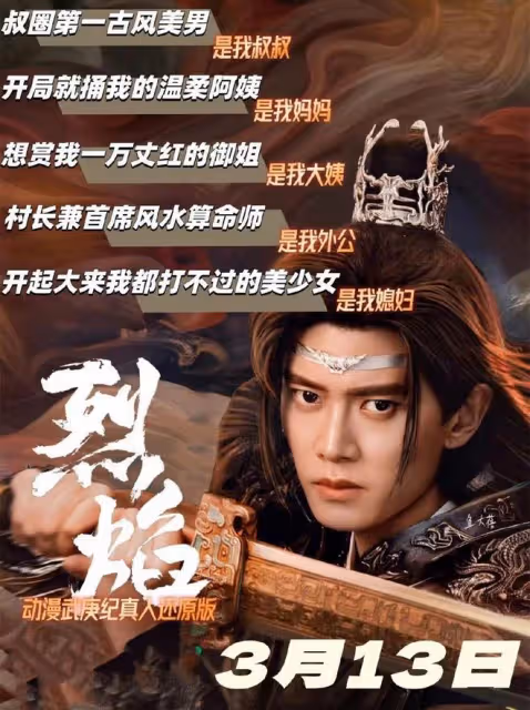 《武庚紀》定檔13號,沒被任嘉倫的武庚驚艷到,卻被黑龍天震撼到