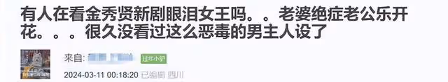 《眼淚女王》翻車！男主人設史詩級崩塌，網友紛紛避雷+怒罵編劇