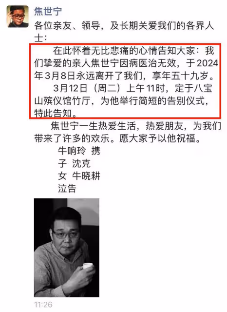 焦菊隱之子焦世寧去世,享年59歲,生前常熬夜喝酒,兒子曬搶救照