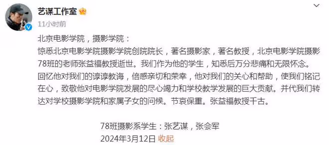張藝謀的老師張益福離世，享年89歲，是北影攝影學院的創始人