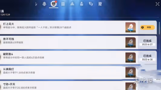 崩壞星穹鐵道2.0戰意奔涌新增成就一覽