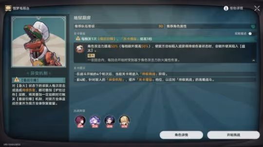 《崩壞星穹鐵道》驚夢電視台第三關怎麼打 驚夢電視台第三關通關攻略