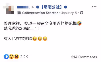 耐用30年!家中挖出「絕版烘衣神機」喚起古早回憶 網友曝「公司最後倒了」大嘆:害到自己