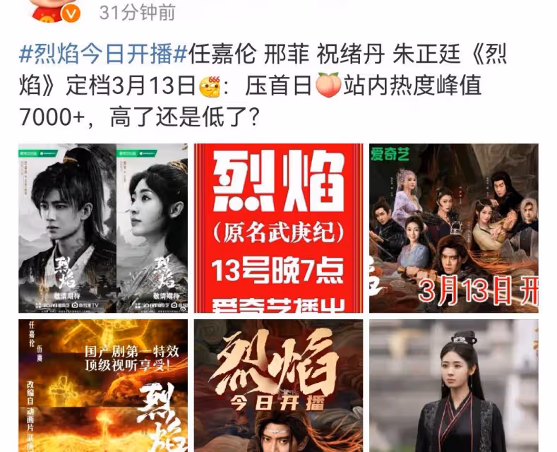 今日開播!任嘉倫《烈焰》空降,全員實力派 ,此劇一出必是爆款