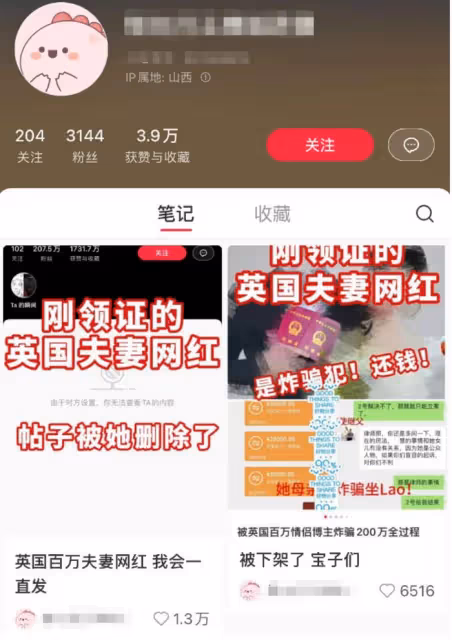 網紅情侶博主被舉報詐騙!女方稱老公有皇室背景,詐騙金超五百萬
