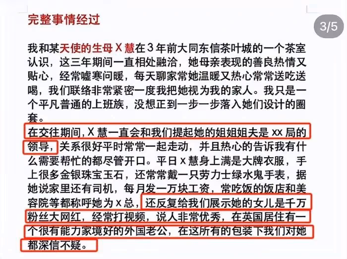 網紅情侶博主被舉報詐騙!女方稱老公有皇室背景,詐騙金超五百萬