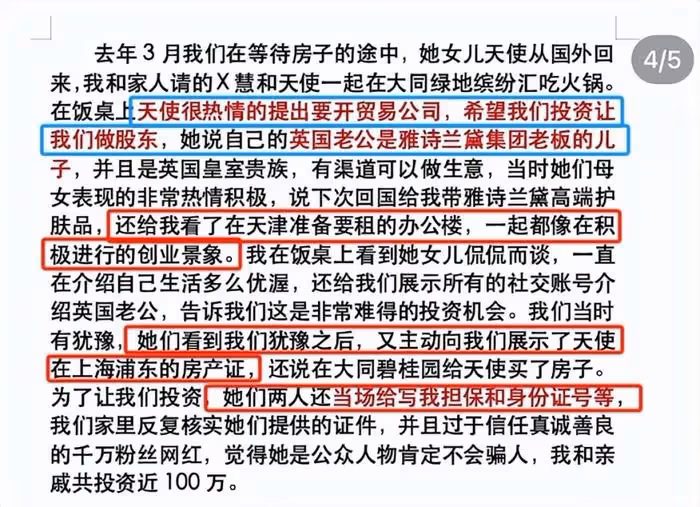 網紅情侶博主被舉報詐騙!女方稱老公有皇室背景,詐騙金超五百萬