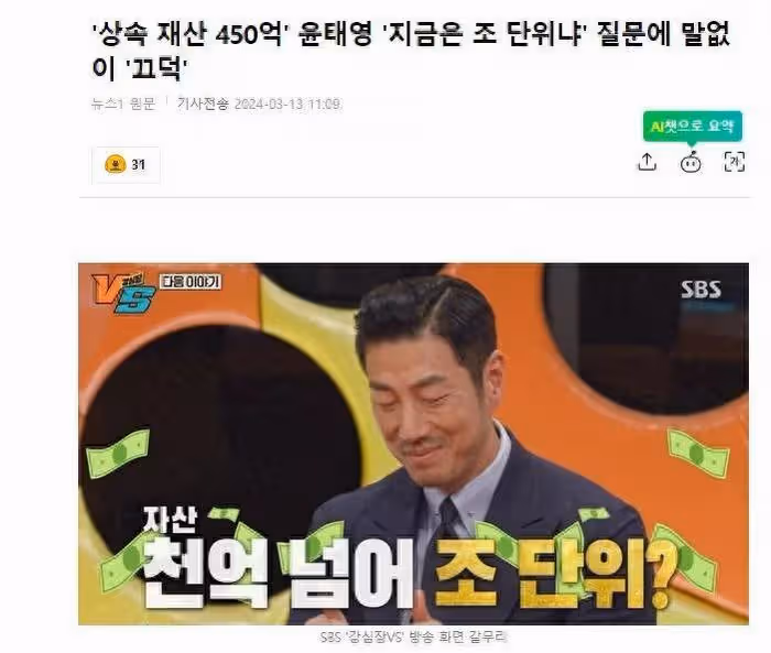 繼承450億韓元的，韓國知名男星，在節目中被問，資產是否過千億