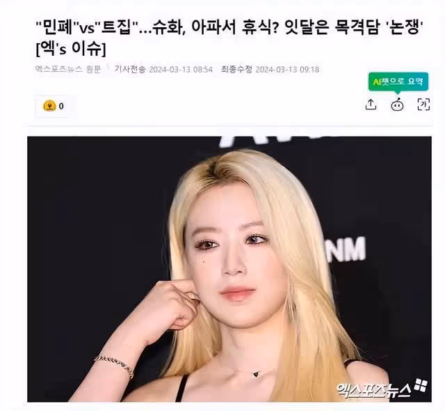 韓國知名女星，因病暫停活動，卻被目擊到處遊玩，引髮網友熱議