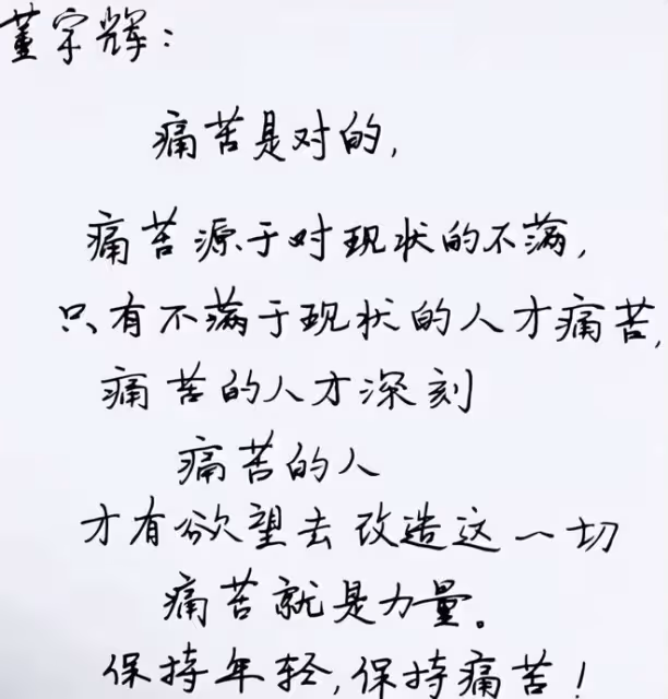 董宇輝字體太火了!字如其人,字寫得歪歪斜斜,人長得歪瓜裂棗!