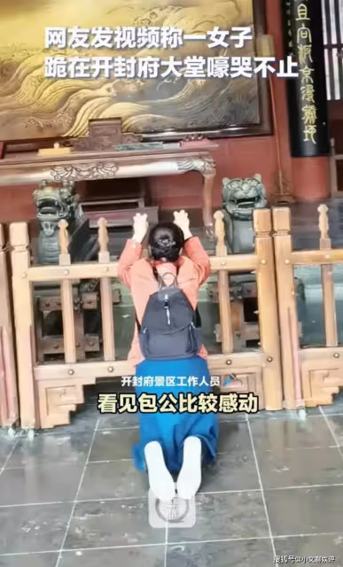 越鬧越大!女子跪開封府痛哭身份曝光,景區太敷衍?評論區炸鍋了