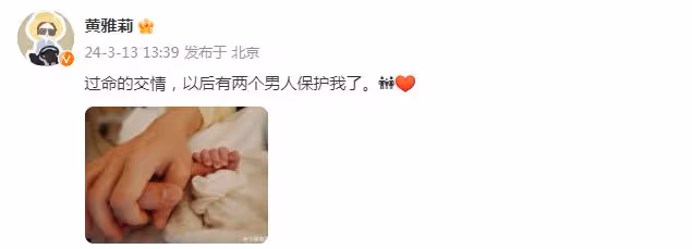 超女黃雅莉曬一家三口牽手照官宣得子:以後有兩個男人保護我了