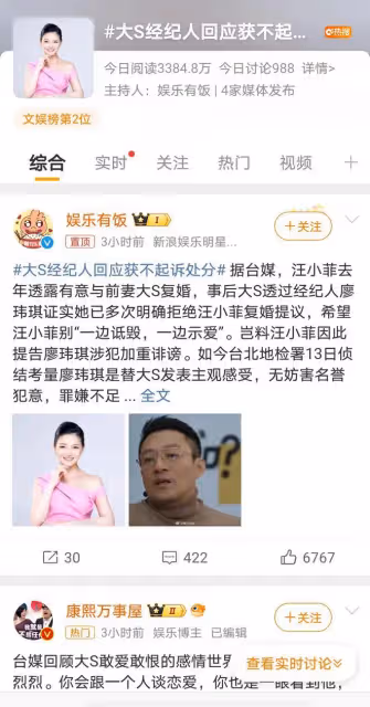 大S經紀人在線回應獲不起訴處分，誹謗風波暫時落幕