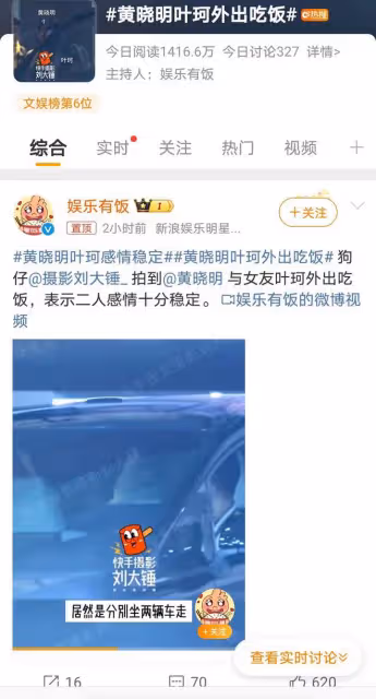 黃曉明葉珂戀情再添實錘？一起外出吃飯卻分開走，這是玩哪出？