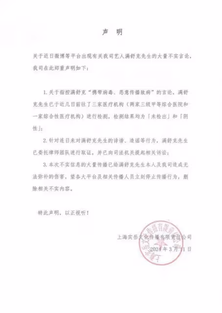 遭前女友控隱瞞HPV濫交！　滿舒克公開檢驗報告：已提訴訟