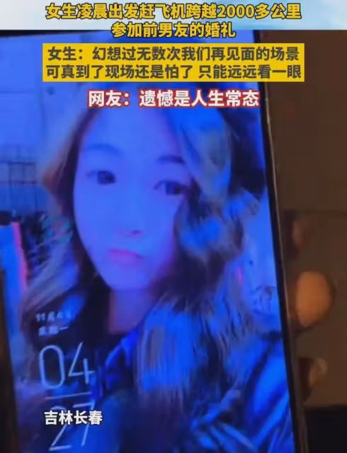 女子參加前任婚禮,默默地站在觀眾席注視:真有人參加前任的婚禮