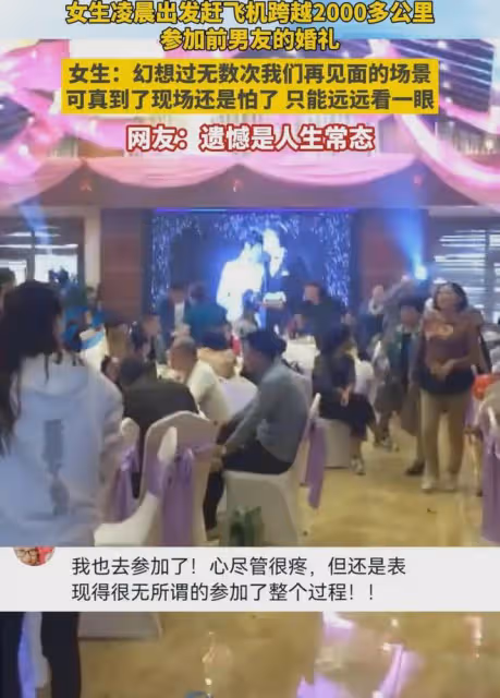 女子參加前任婚禮,默默地站在觀眾席注視:真有人參加前任的婚禮
