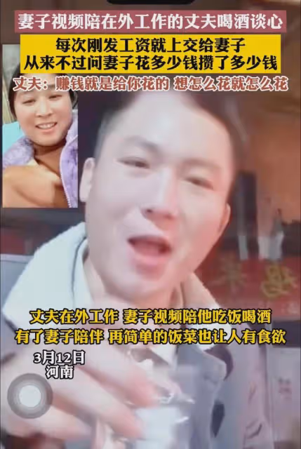 女子視頻和在外的丈夫談心,丈夫領工資都上交:賺錢就是給你花的