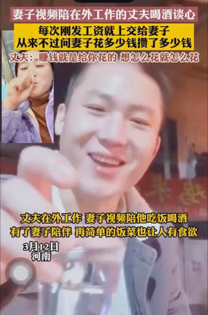 女子視頻和在外的丈夫談心,丈夫領工資都上交:賺錢就是給你花的