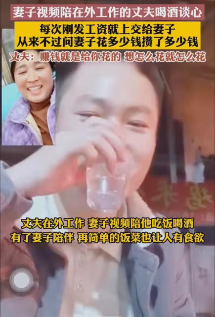 女子視頻和在外的丈夫談心,丈夫領工資都上交:賺錢就是給你花的