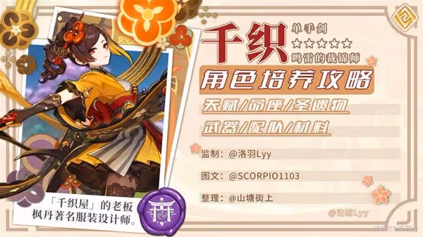 《原神》4.5千織培養與機制解析