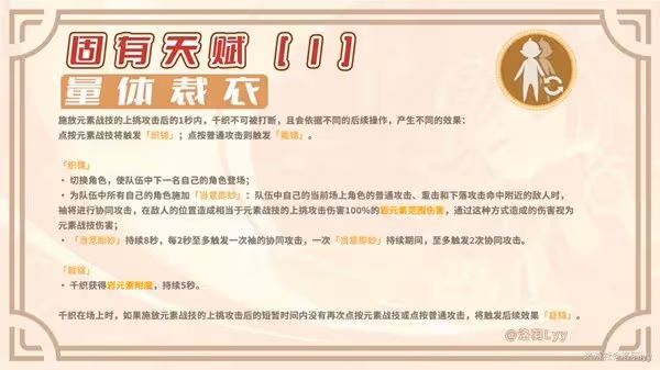 《原神》4.5千織培養與機制解析