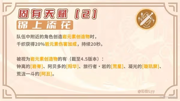 《原神》4.5千織培養與機制解析