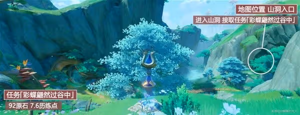 《原神》4.5世界任務彩蝶翩然過谷中攻略