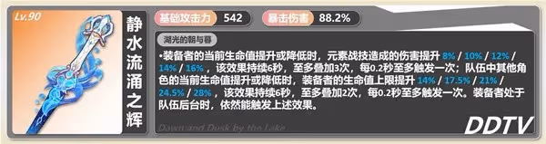 《原神》4.5千織一圖流配裝指南