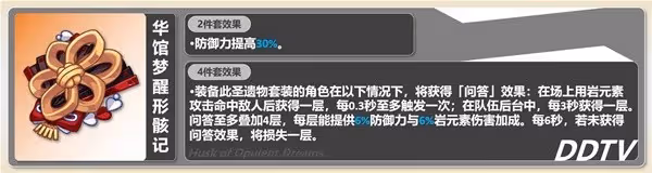 《原神》4.5千織一圖流配裝指南