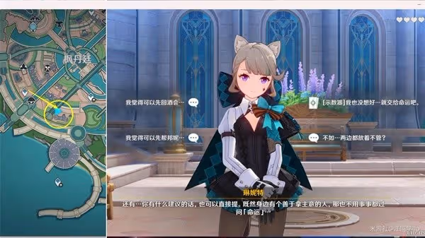 《原神》琳妮特邀約事件攻略
