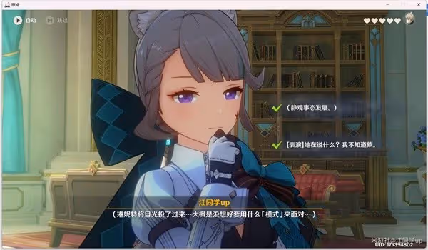 《原神》琳妮特邀約事件攻略