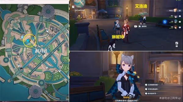 《原神》琳妮特邀約事件攻略