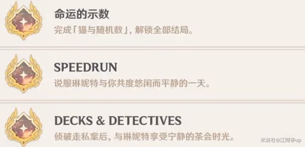 《原神》琳妮特邀約事件攻略