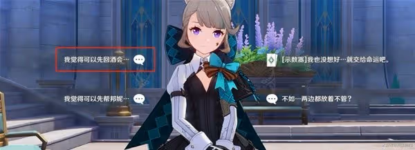 《原神》4.5琳妮特邀約任務攻略