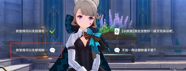 《原神》4.5琳妮特邀約任務攻略