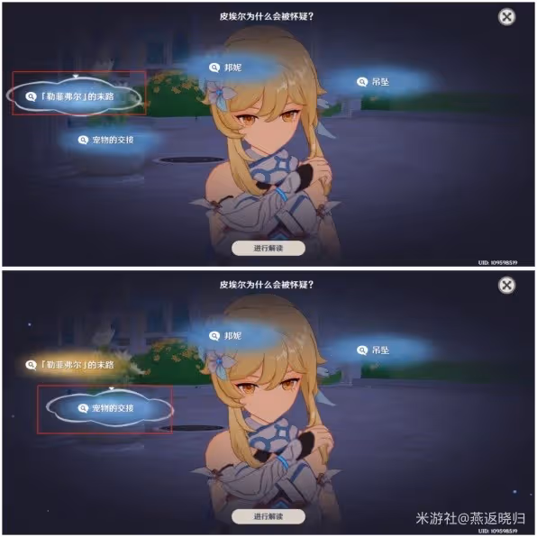 《原神》4.5琳妮特邀約任務攻略