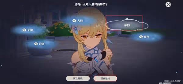 《原神》4.5琳妮特邀約任務攻略