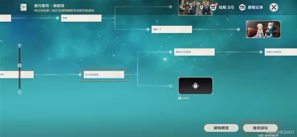 《原神》4.5琳妮特邀約任務攻略