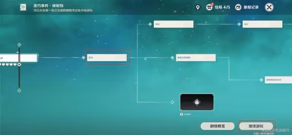 《原神》4.5琳妮特邀約任務攻略