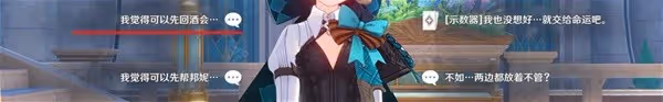 《原神》琳妮特邀約任務全結局攻略