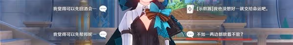 《原神》琳妮特邀約任務全結局攻略