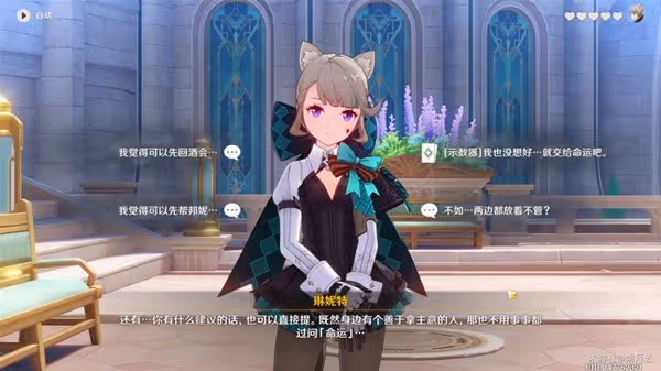 《原神》4.5琳妮特邀約任務全結局攻略