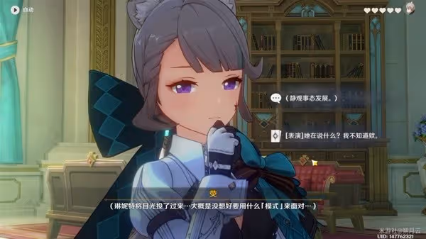 《原神》4.5琳妮特邀約任務全結局攻略