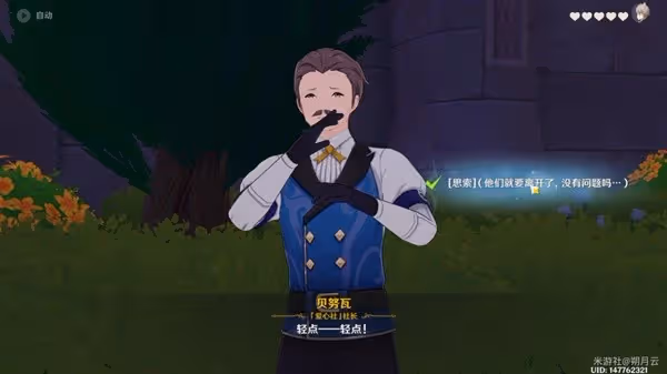 《原神》4.5琳妮特邀約任務全結局攻略